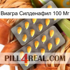 Виагра Силденафил 100 Мг cialis2